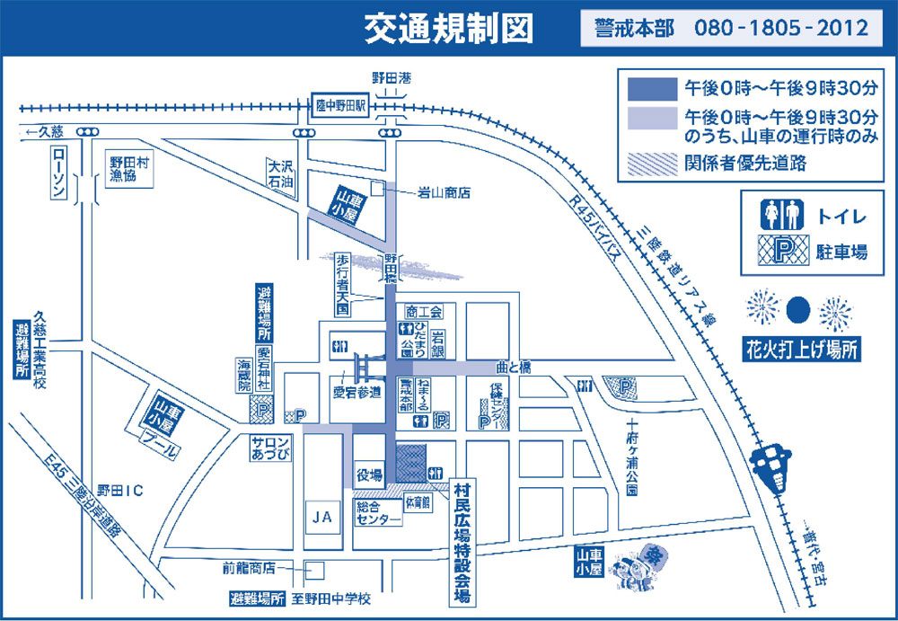 野田まつり交通規制・会場周辺図