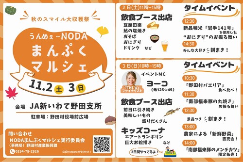 うんめぇ～NODAまんぷくマルシェ2024イベント内容