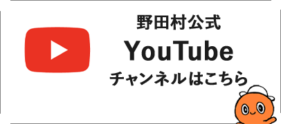野田村公式YouTubeチャンネル