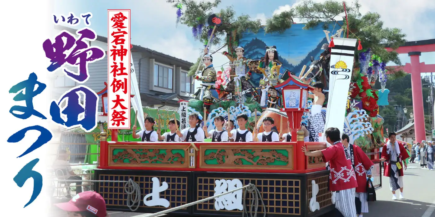 愛宕神社例大祭　野田まつり